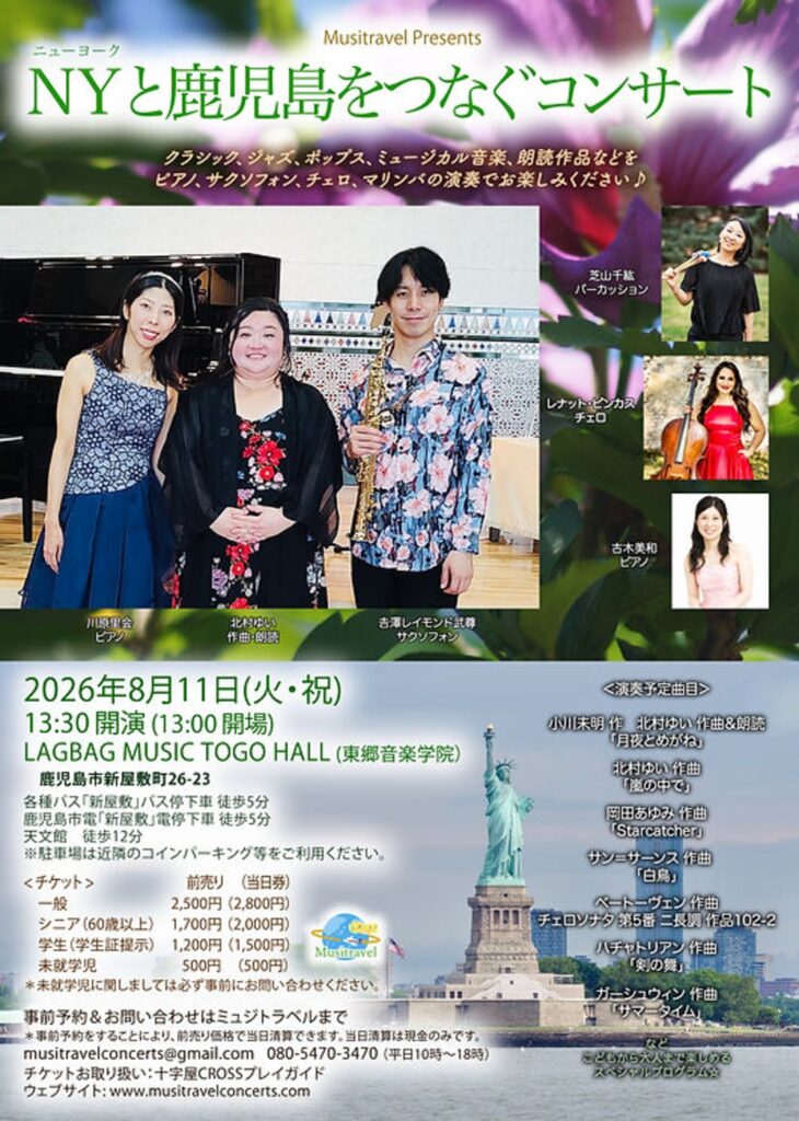 Poster for a Musitravel concert connecting New York and Kagoshima, featuring three musicians posed together with a piano in the background and Japanese title text at the top.