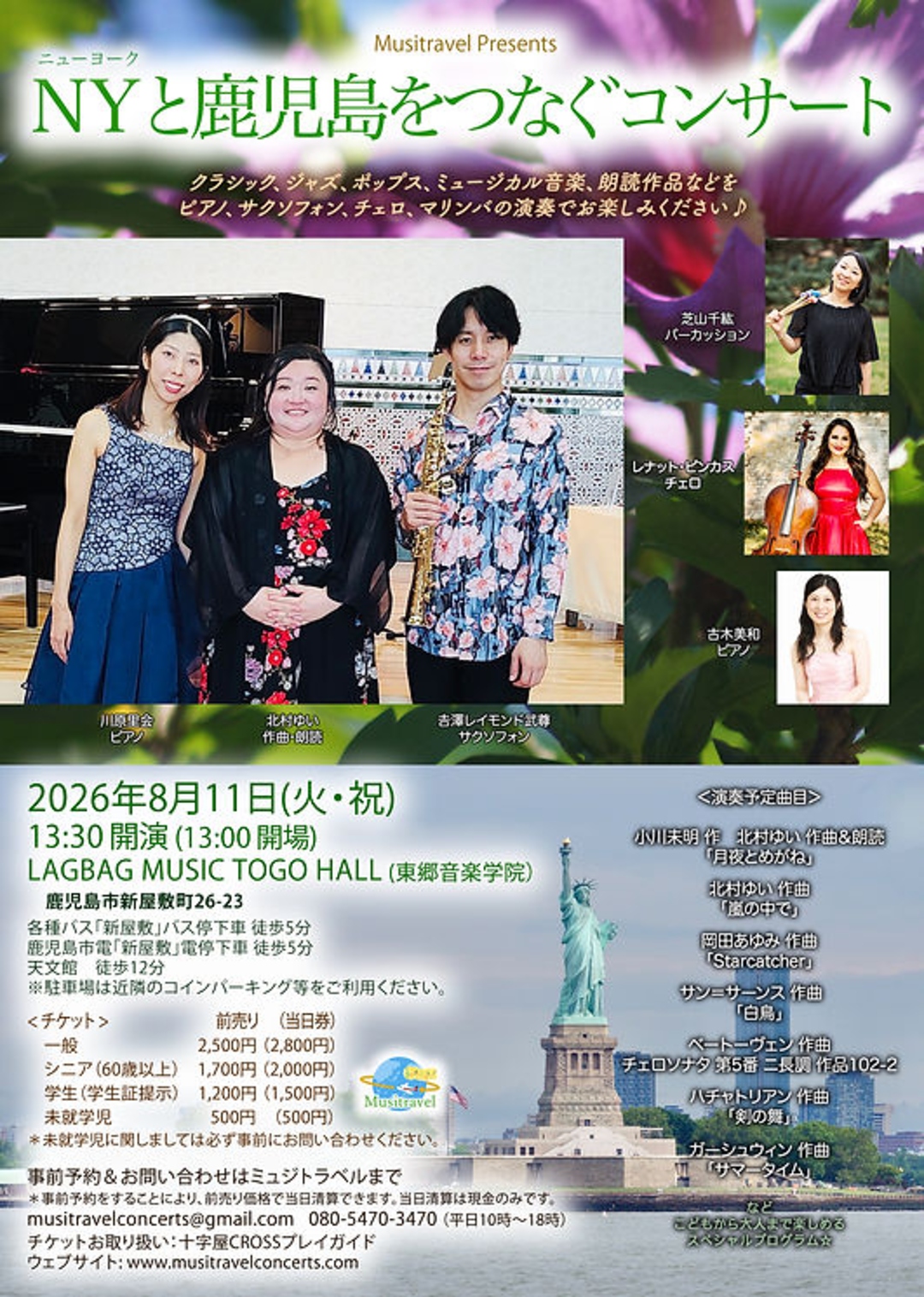 NYと鹿児島をつなぐコンサート