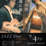 三浦広樹(Gt)×石坂眞(Ba) JAZZ Duo in Kagoshima
