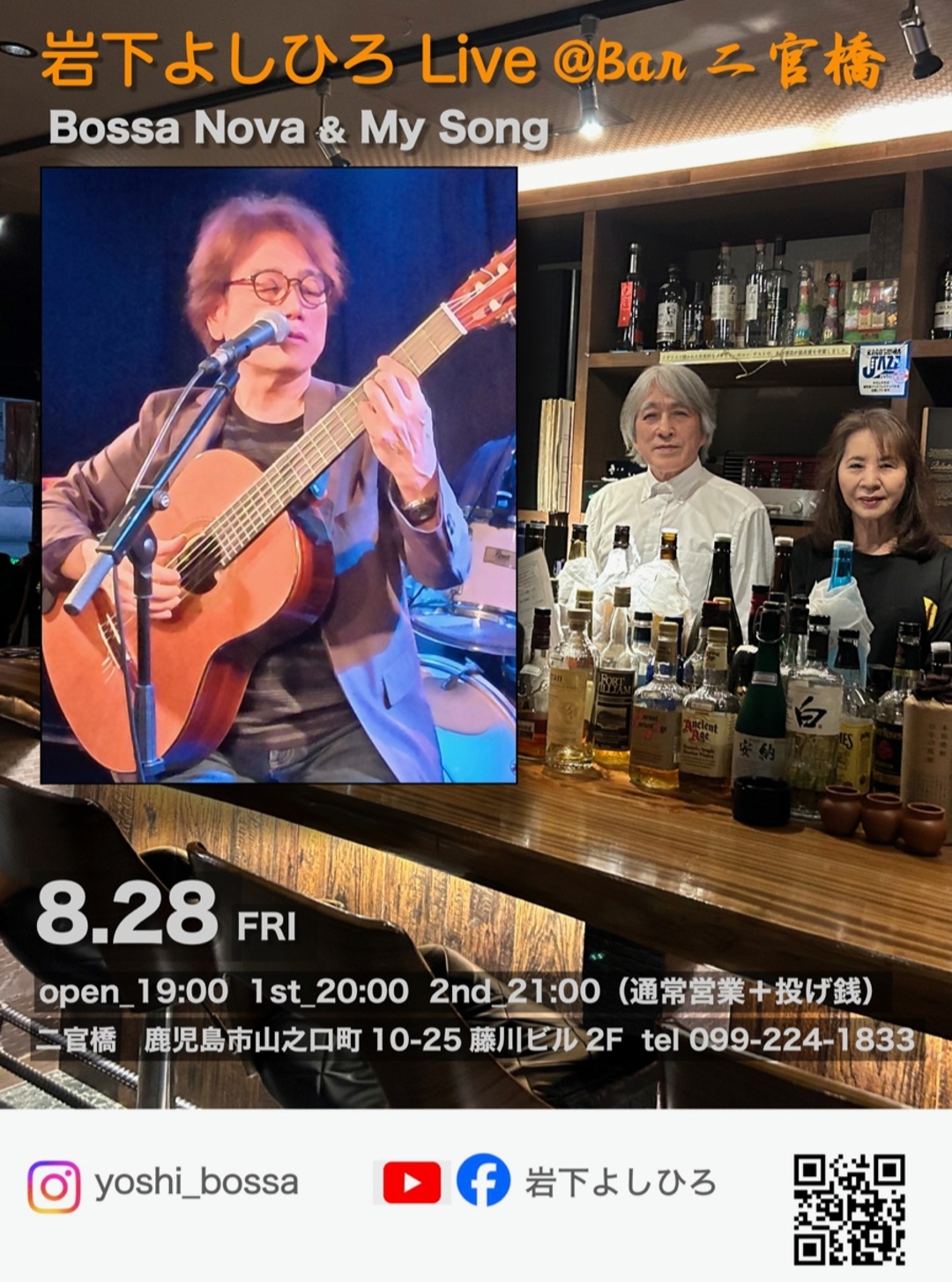 岩下よしひろ(Vo/Gt) Live @Bar 二官橋