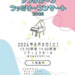 kirishimakai アフタヌーンファミリーコンサート 2026