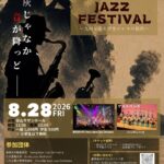 The 54th All Kyushu Students BIG BAND JAZZ FESTIVAL
