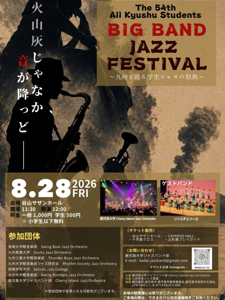 Jazz festival poster with a saxophonist silhouette and bold festival title; date 8/28/2026 and venue details in Japanese.