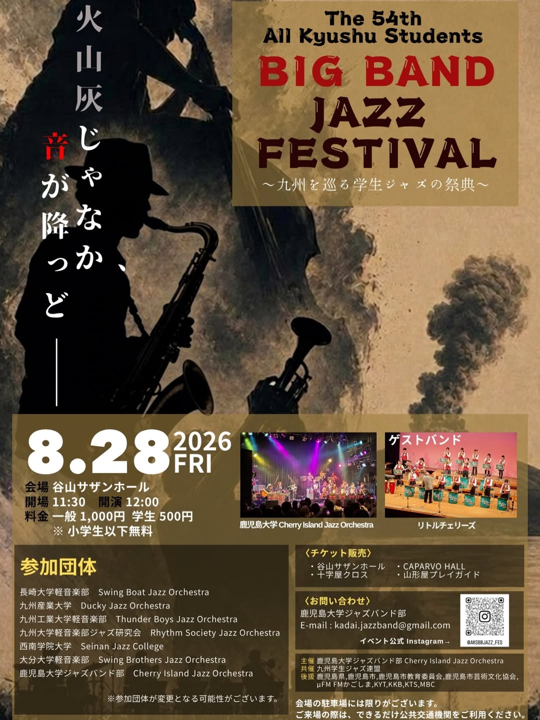 The 54th All Kyushu Students BIG BAND JAZZ FESTIVAL