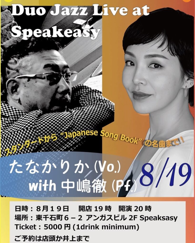 Poster for a jazz duo show 'Duo Jazz Live at Speakeasy' featuring a black-and-white portrait of a man on the left and a woman on the right, date 8/19, venue and ticket details included in Japanese.