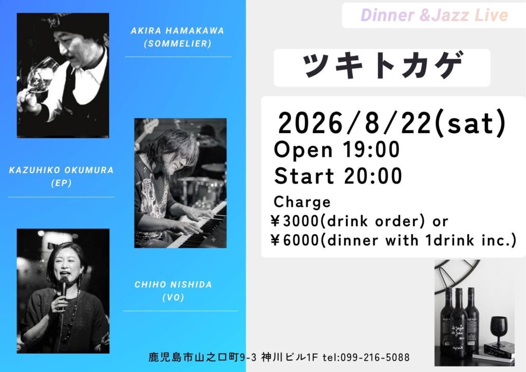 Event poster for Dinner & Jazz Live featuring performers Akira Hamakawa (Sommelier), Kazuhiro Okumura (EP), Chiho Nishida (Vo) on a blue background with photos; right side lists date, times, and menu in Japanese.