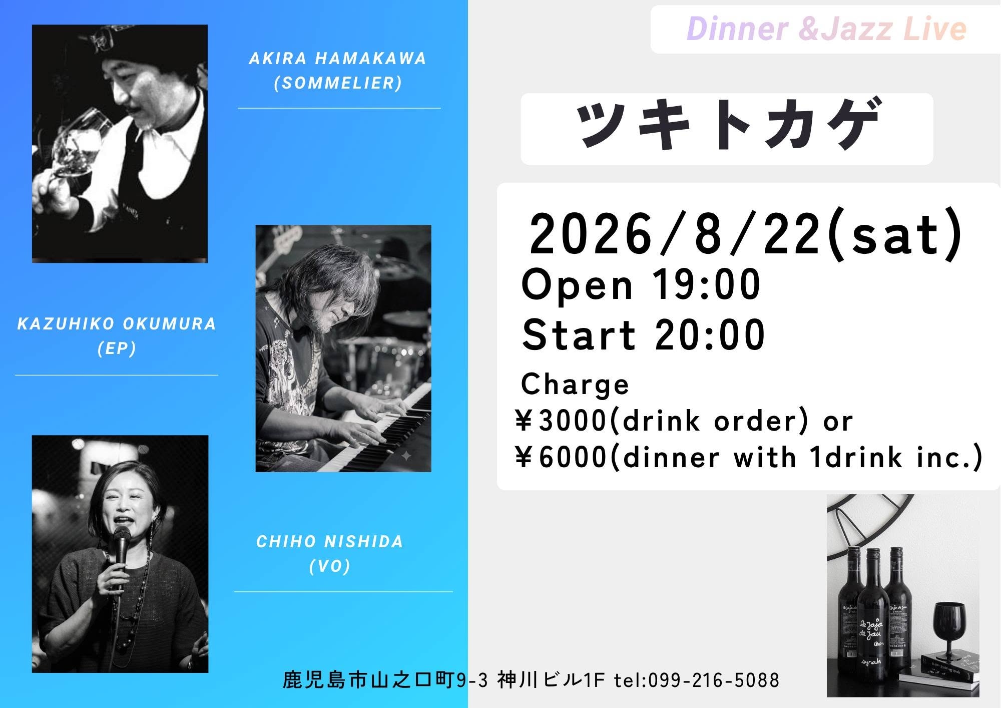 ツキトカゲ DINNER & JAZZ LIVE
