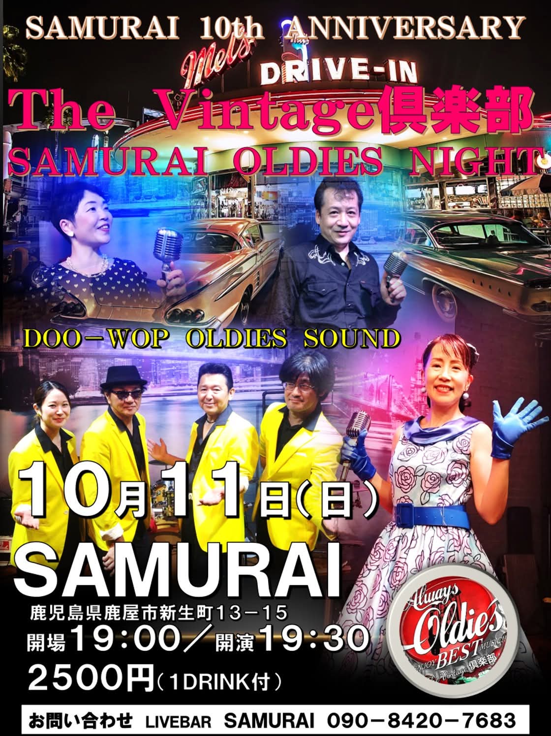 SAMURAI オールディーズナイト
