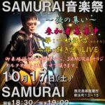 SAMURAI 10th Anniversary SAMURAI 音楽祭