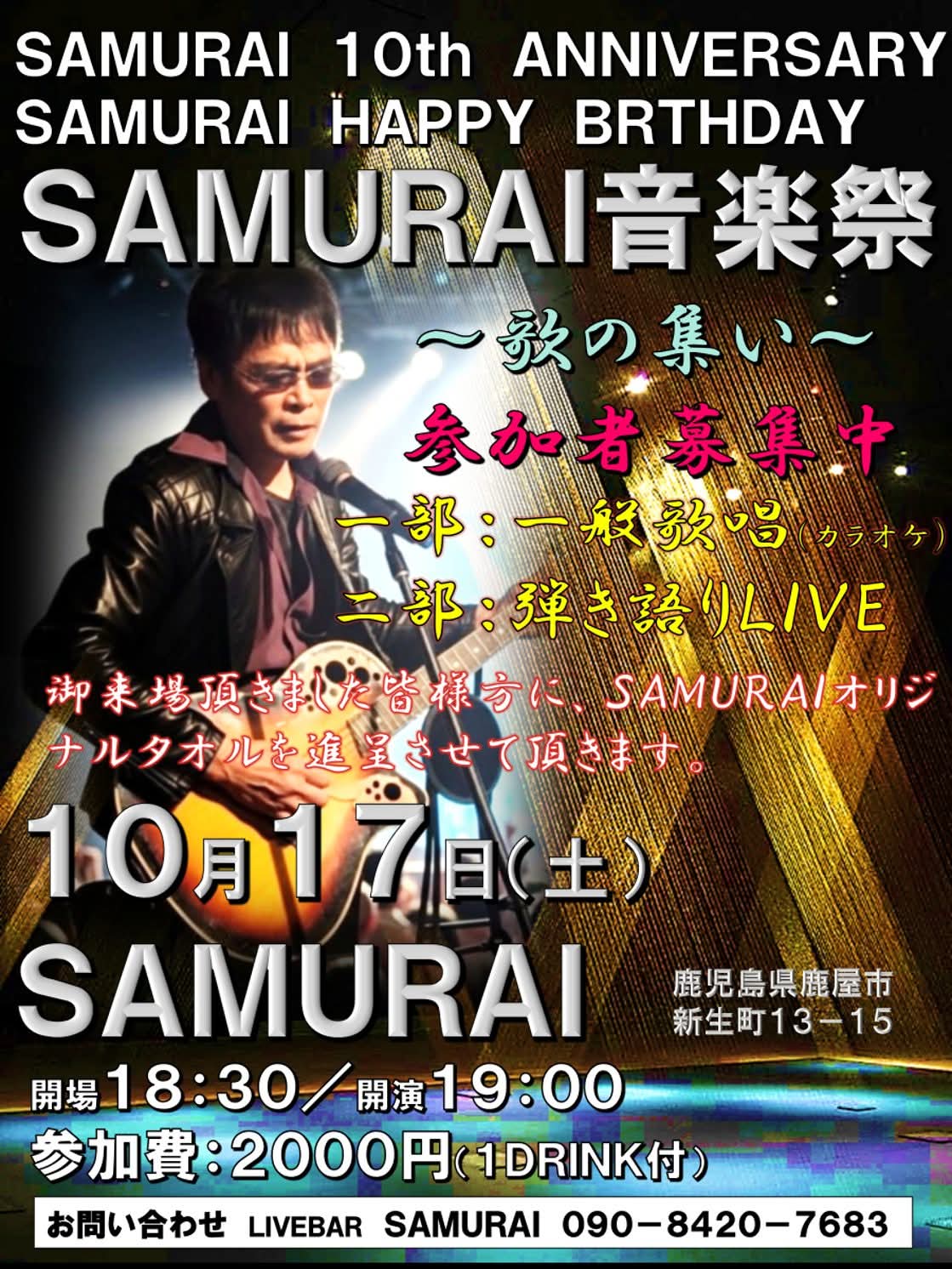 SAMURAI 10th Anniversary SAMURAI 音楽祭