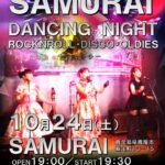 SAMURAI ダンシングナイト
