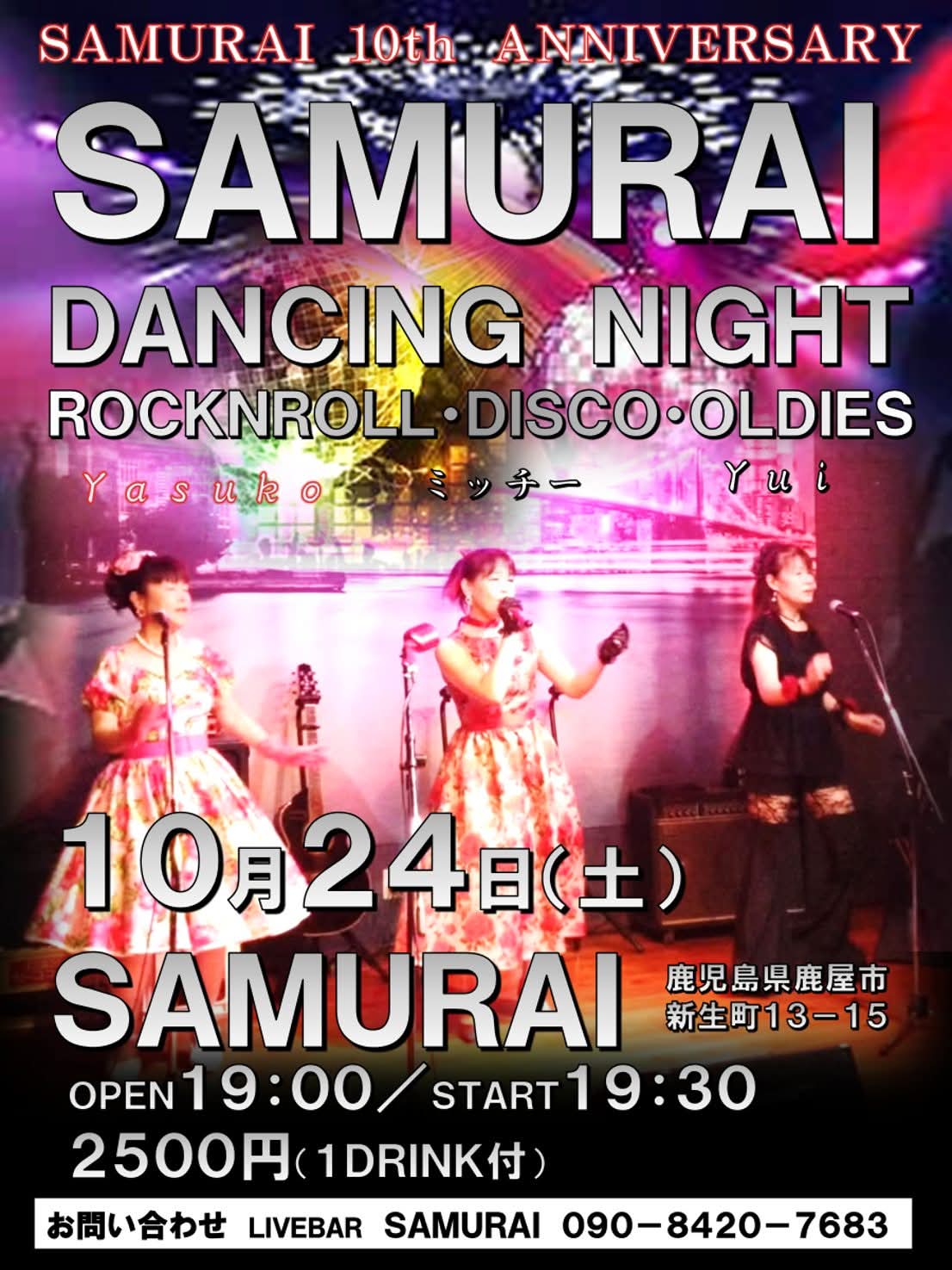 SAMURAI ダンシングナイト