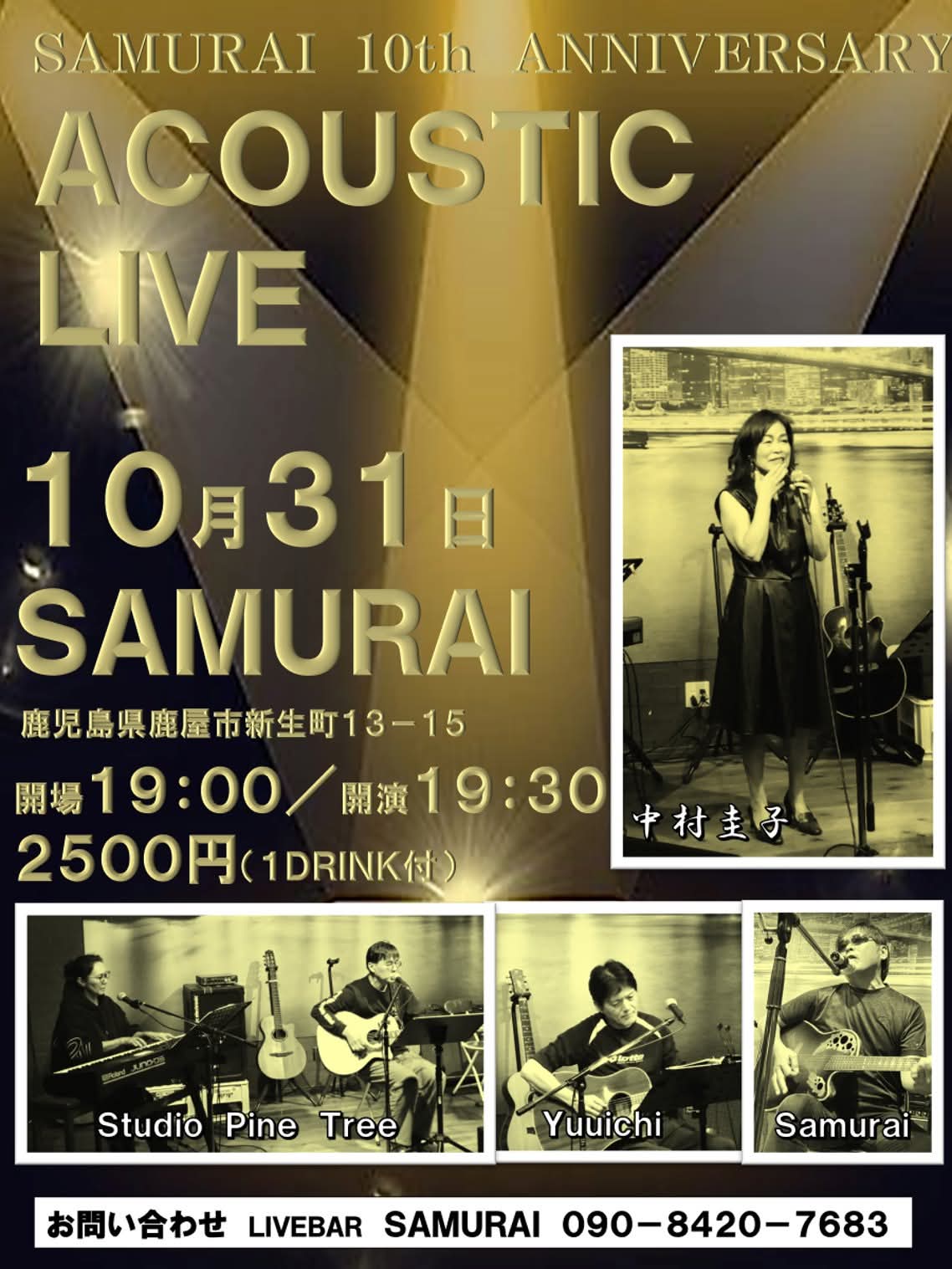 SAMURAI アコースティックライブ
