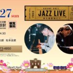 阿久根駅 HALL JAZZ LIVE 黒松錬太郎(Pf) × 松本圭使(Pf) DUO