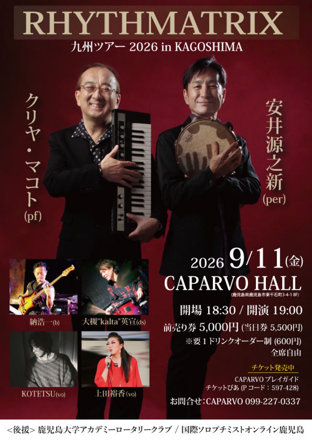 RHYTHMATRIX 九州ツアー 2026 in KAGOSHIMA