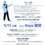 ジミー入枝 HIT! HIT! HIT!