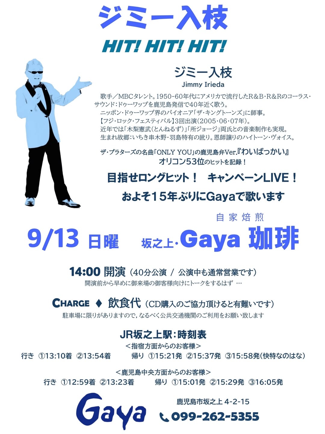 ジミー入枝 HIT! HIT! HIT!