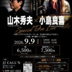 山木秀夫(Ds)×小島良喜(Pf) Special Duo Live
