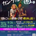 カンフル罪 参の巻