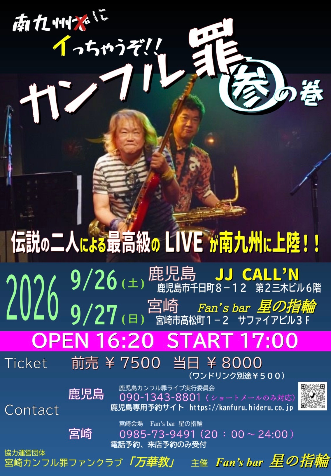 カンフル罪 参の巻