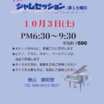 Vol.82 ジャムセッション@順刻堂