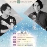 白玉醸造が贈る「ジャズの世界へようこそ ふしぎな音のだいぼうけん」