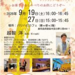 Sax Jukebox@霧や櫻や