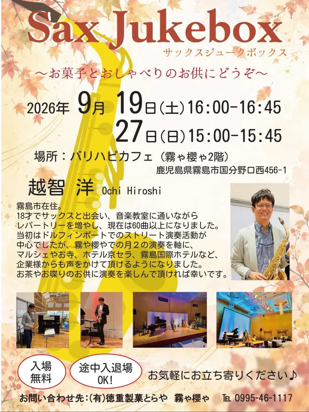 Sax Jukebox@霧や櫻や