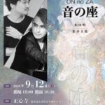 ON no ZA 音の座