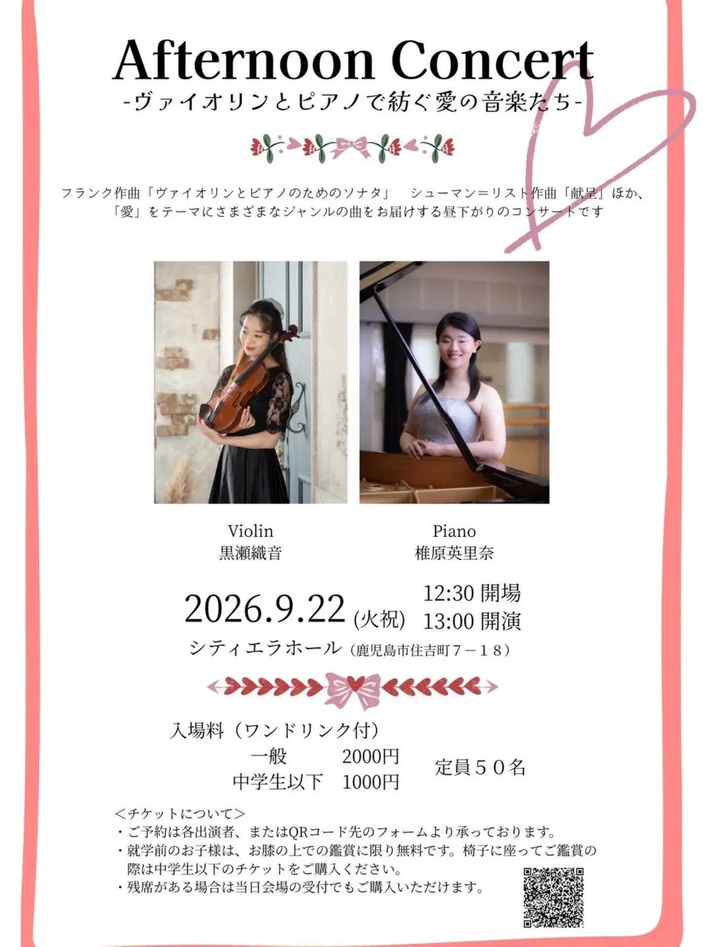 Afternoon Concert -ヴァイオリンとピアノで紡ぐ愛の音楽たち-