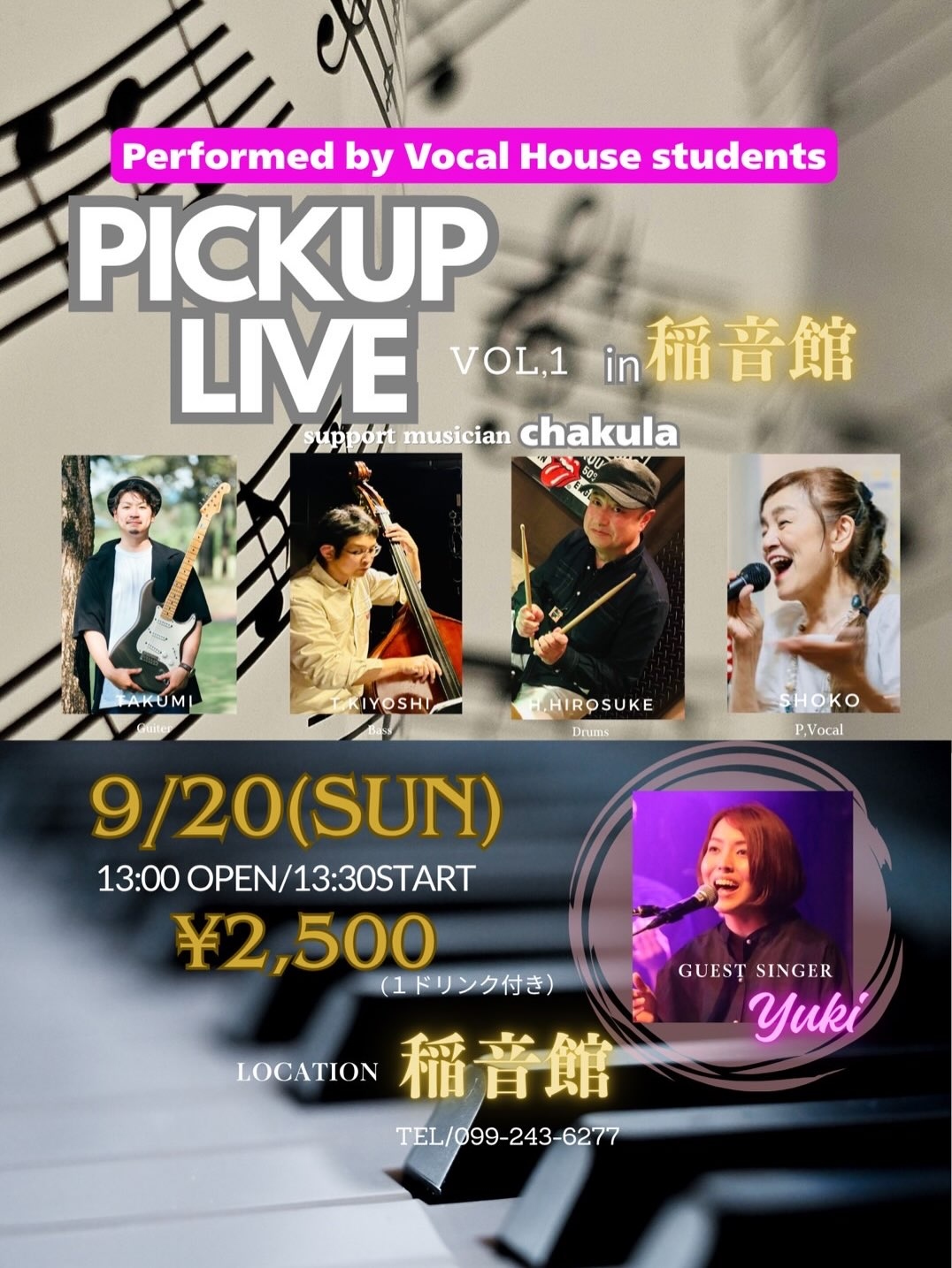 PICKUP LIVE VOL.1 in 稲音館