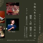 オトナの社交場 ツキトカゲ ワインとジャズ演奏の夜