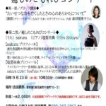 癒しのこもれびコンサート