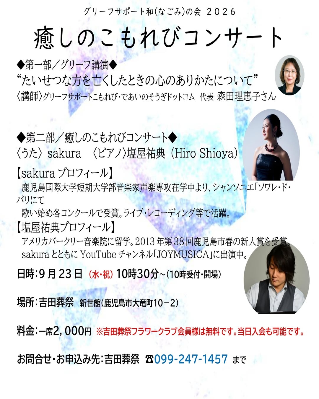 癒しのこもれびコンサート