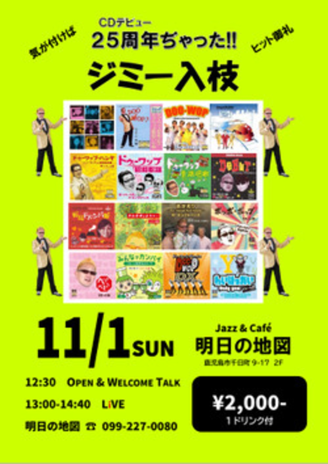 ジミー入枝(Vo) CDデビュー25周年ぢゃった!!