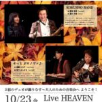 『KOKUSHO BAND』×『そっとボサノヴァ♪』 DUO×DUO Live