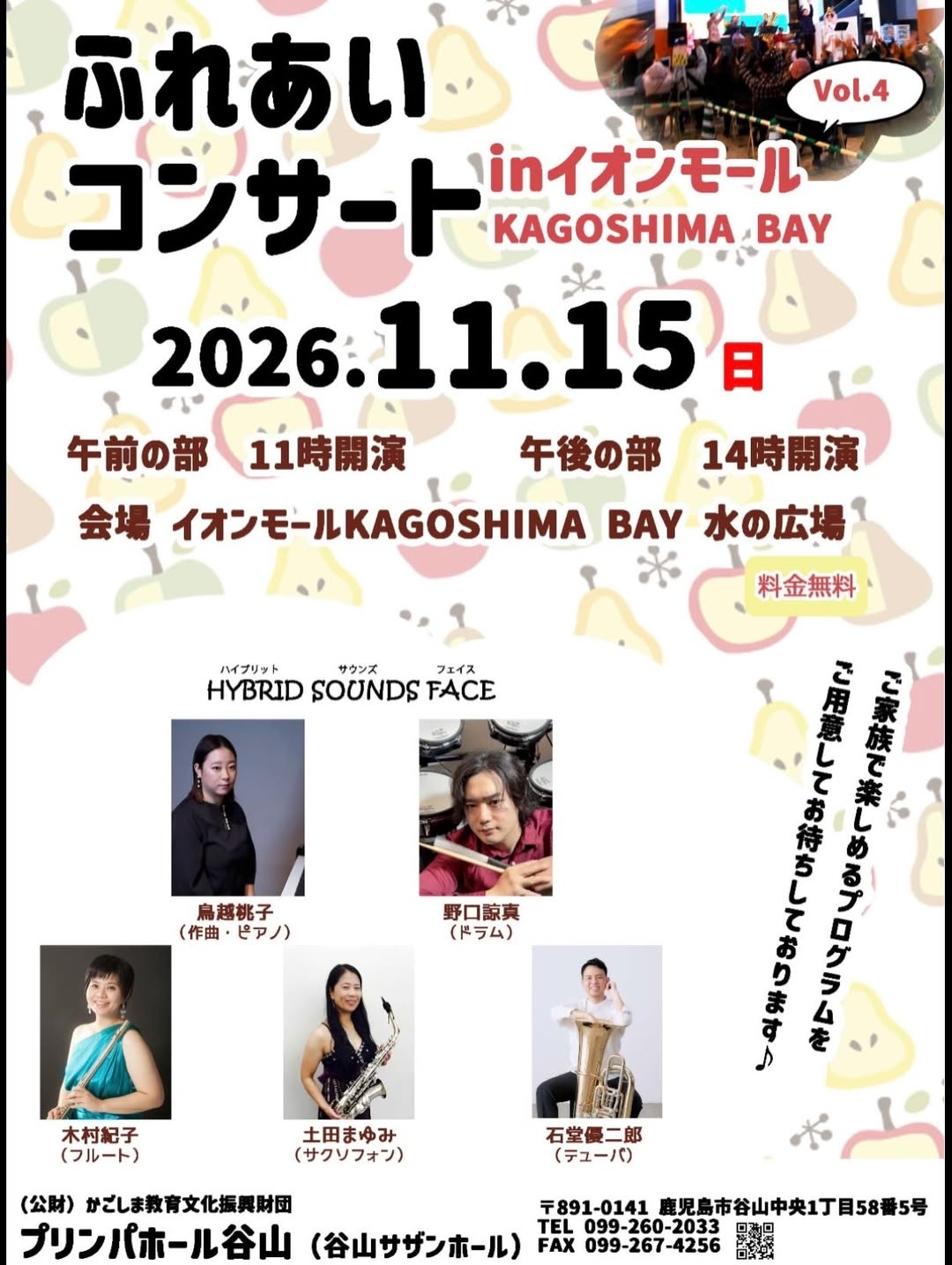 ふれあいコンサート in イオンモール KAGOSHIMA BAY Vol.4