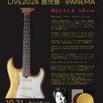 黄金のギターを弾く男 LIVE2026@IPANEMA