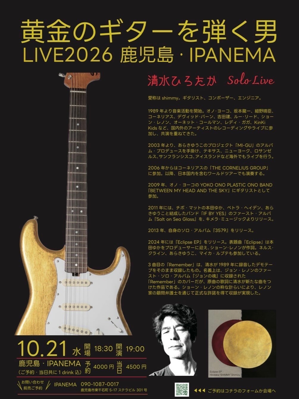 黄金のギターを弾く男 LIVE2026@IPANEMA