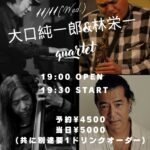 大口純一郎(Pf)&林 栄一(Sax) Quartet＠IPANEMA