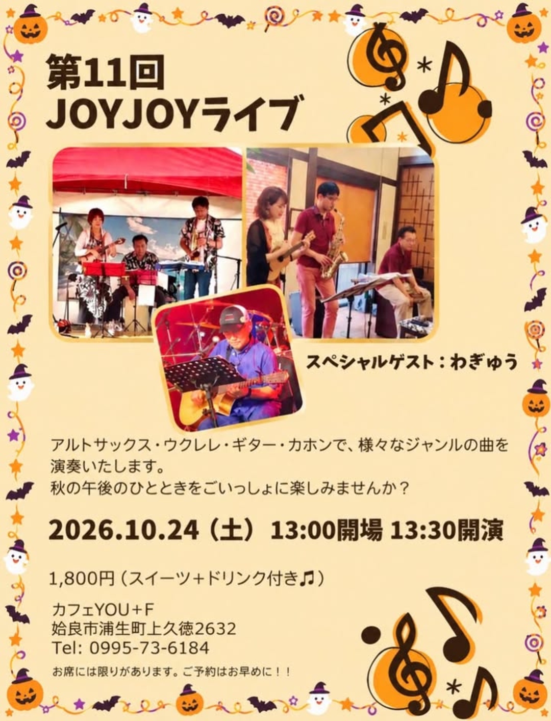 第11回 JOYJOYライブ