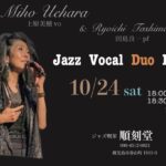 上原美穂(Vo)×田島良一(Pf) Jazz Vocal Duo Piano
