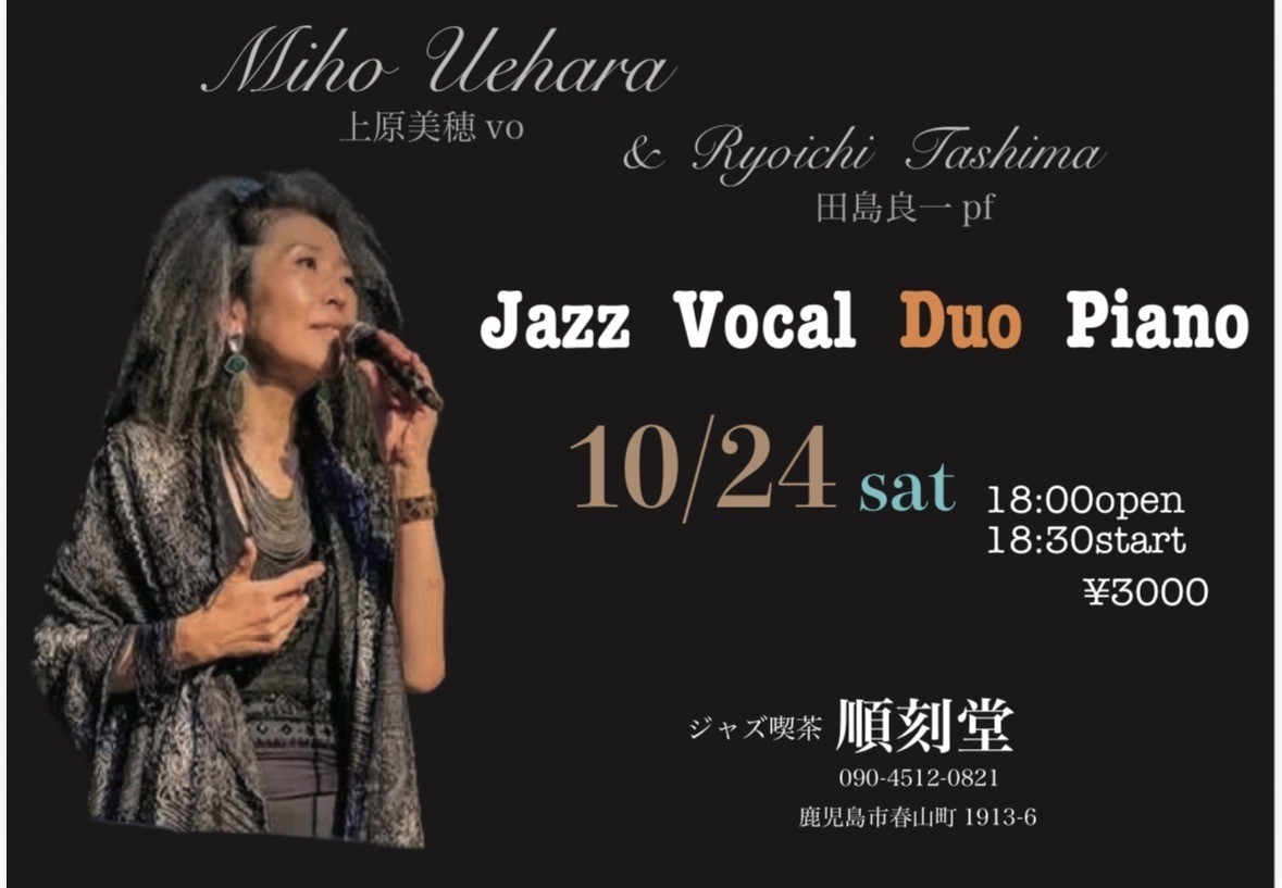上原美穂(Vo)×田島良一(Pf) Jazz Vocal Duo Piano