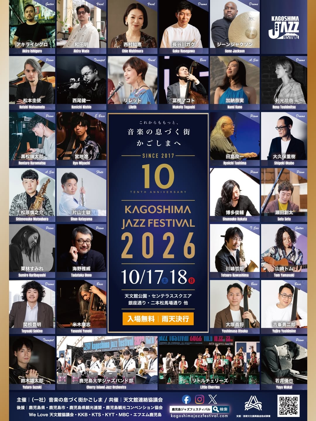 加納奈実(Sax)×瀬田創太(Pf)×冨樫マコト(Ba)×大久保重樹(Ds)@CITY STAGE(センテラススクエア)【Kagoshima Jazz Festival 2026】