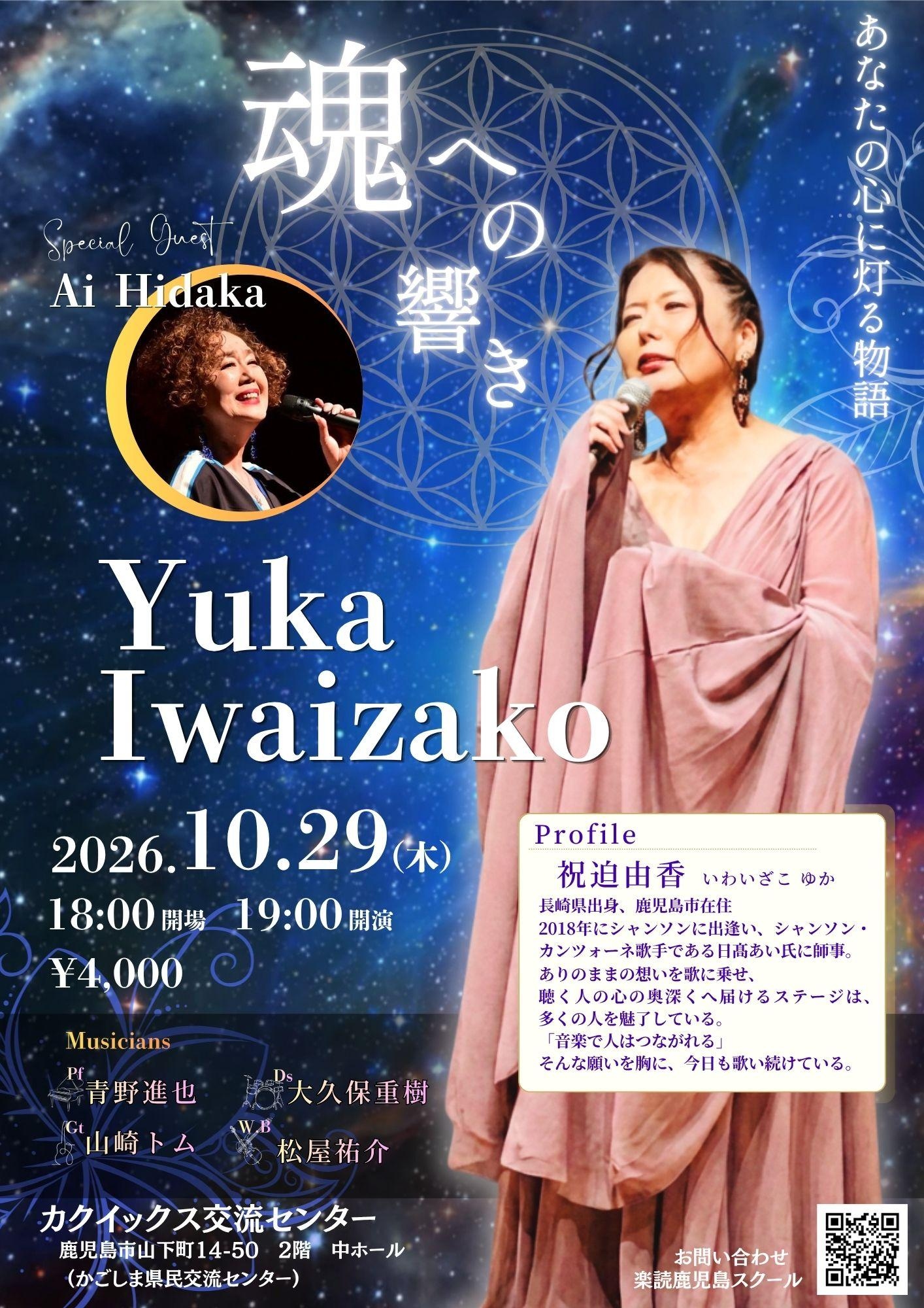 Yuka Iwaizako 魂への響き
