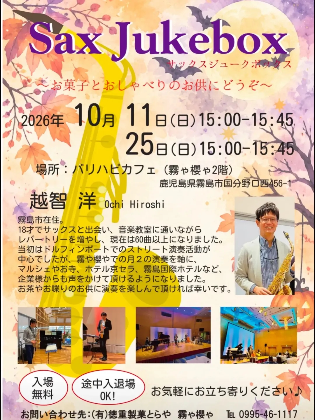 Sax Jukebox@霧や櫻や