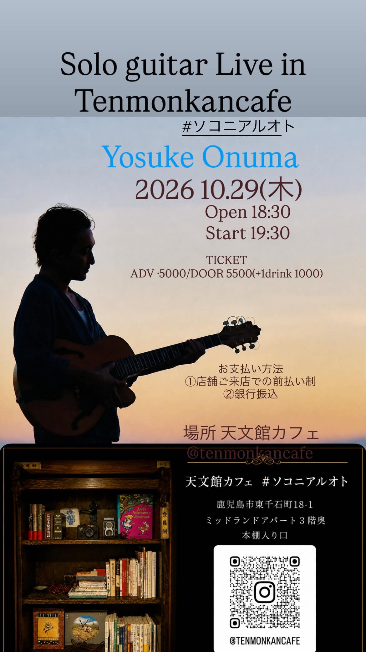 小沼ようすけ(Gt) Solo guitar Live in 天文館カフェ#ソコニアルオト
