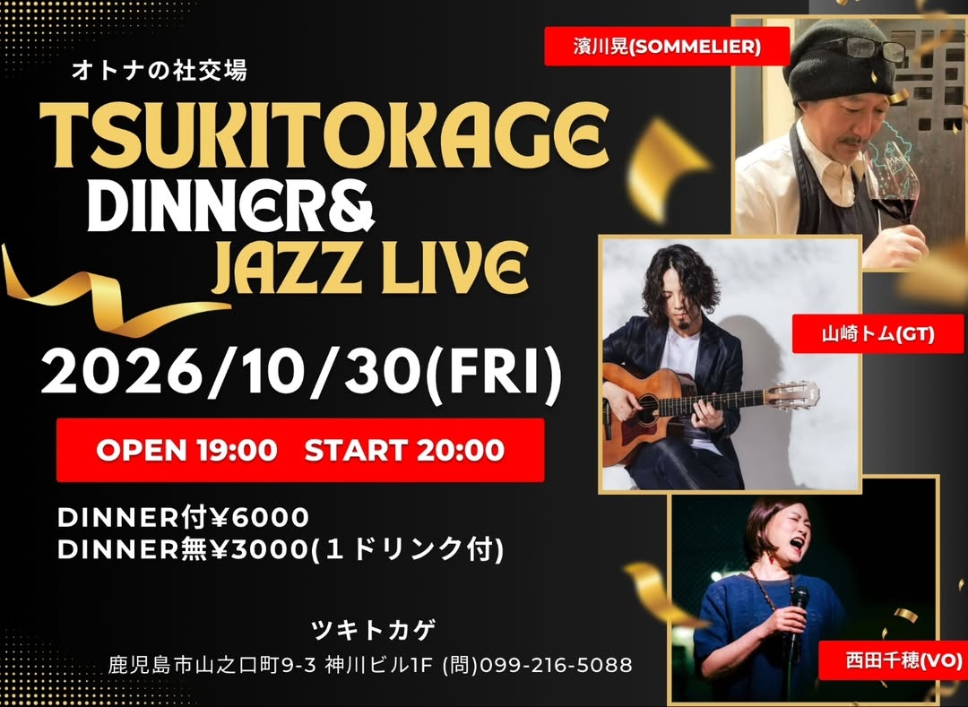 ツキトカゲ DINNER & JAZZ LIVE