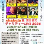 chakula & 濱田雅之 チャリティーLIVE 2026