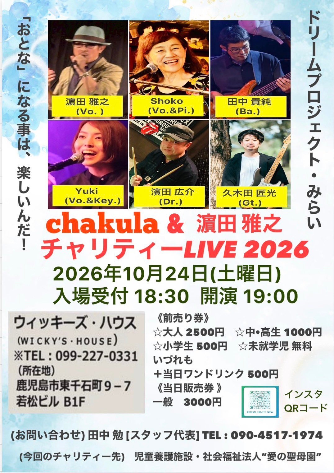 chakula & 濱田雅之 チャリティーLIVE 2026